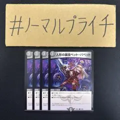 デュエルマスターズ 人形の裏技ペット・パペット 初期 - メルカリ