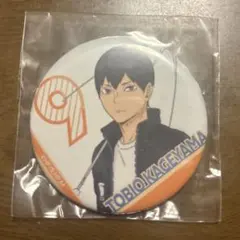 影山飛雄 缶バッチ