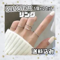 指輪 シルバーリング 5個 ２セット プレゼント おまけ レディース メンズ