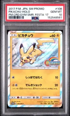 2026年最新】夏フェス ピカチュウ psa10の人気アイテム - メルカリ