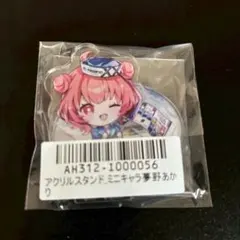 ぶいすぽ 夢野あかり PACIFIC アクリルスタンド ミニキャラ アクスタ