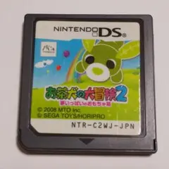 ○お茶犬の大冒険2 夢いっぱいのおもちゃ箱 DSソフト 送料無料 匿名配送