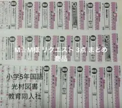 M☆M様 リクエスト 2点まとめ商品