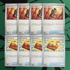 ポケモンカード　メガブレイブ　パワープロテイン　ファイトゴング　各４枚