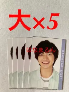 Myojo 2021 少年忍者　川崎皇輝　メッセージカード　デタカ