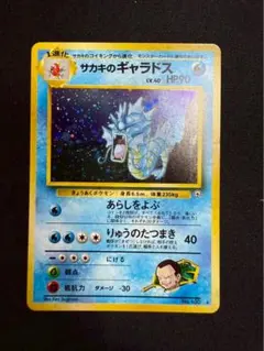 極美品　旧裏　ポケモンカード　ギャラドス 旧裏】ギャラドス ☆ マークありの通販 Coke（1266954678） | magi