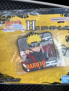 一番くじ NARUTO H賞 ラバーアソート 1種 うずまきナルト