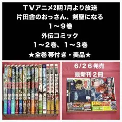 2026年最新】片田舎のおっさん、剣聖になる 特典の人気アイテム - メルカリ