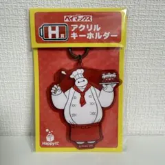 Happyくじ【ベイマックス】H賞　アクリルキーホルダー