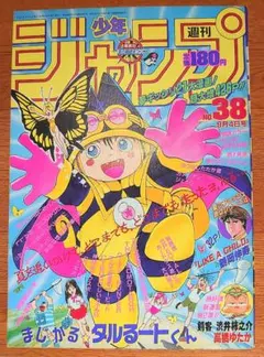 週刊少年ジャンプ1991年1月1日特大合併号 カードダスジャンプ