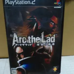 アークザラッド　精霊の黄昏