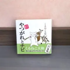 2025年最新】くるねこ大和の人気アイテム - メルカリ