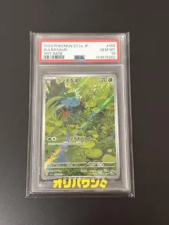 2026年最新】フシギダネAR psa10の人気アイテム - メルカリ