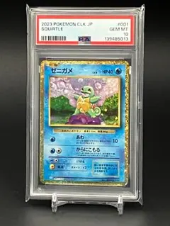 2026年最新】ゼニガメ CLK 001/032 PSA10の人気アイテム - メルカリ
