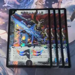 邪眼皇ロマノフⅠ世 4枚 【f7420】