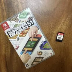 世界のアソビ大全51 Nintendo Switch ソフト
