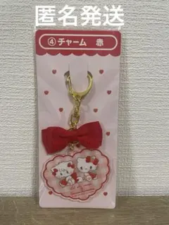 当たりくじ　mikko リルアラモード　サンリオ　チャーム　赤