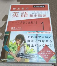 関正生の英語頻出問題 POLARIS 1