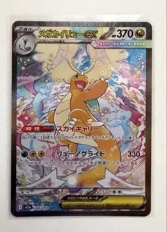 2026年最新】メガカイリューex 246 / 193の人気アイテム - メルカリ