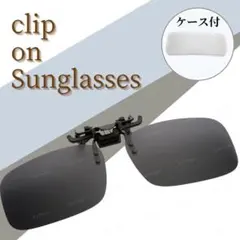 クリップオン サングラス 偏光 レンズ UV 紫外線 カット 跳ね上げ式 黒