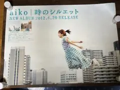 aiko ポスター 11点 まとめ 売り 非売品 販促用 B2 ポスター aiko/相思相愛 アイコ 非売品B2ポスター - メルカリ
