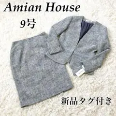 【新品未使用】Amian House スカートスーツ 9号 グレー ノーカラー
