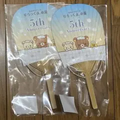 2510 リラックマの湯 非売品 うちわ 購入者特典