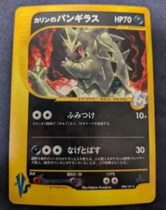カリンのバンギラス ★ ポケモンカード★VS 090/141 ポケモンカードのサムネイル