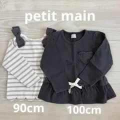 プティマイン トップス petitmain 100cm 90cm 2枚セット