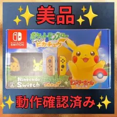 ニンテンドースイッチ 本体 ポケットモンスター レッツゴー！ イーブイ