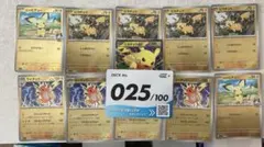 ポケモンカード スタートデッキ100 No.25 ピカチュウexSAR抜き - メルカリ