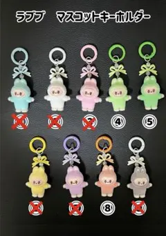 No1 ラブブキーホルダー　3体セット