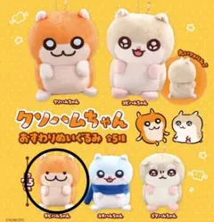クソハムちゃん おすわりぬいぐるみ チビハムちゃん