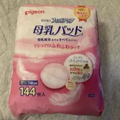 Pigeon 母乳パッド 144枚入