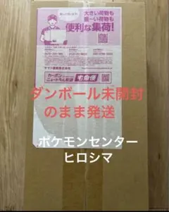 スカーレット&バイオレット スペシャルBOX ポケモンセンターヒロシマ ポケカ