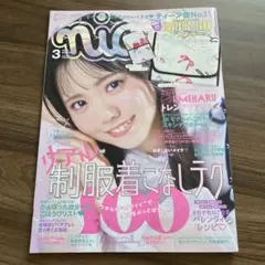 ニコラ 2025年3月号