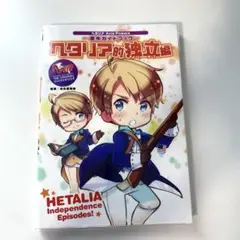 2026年最新】ヘタリア 本の人気アイテム - メルカリ