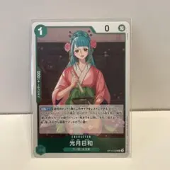 光月日和 R OP12-028