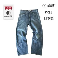 00’s Levi’s engineered jeans W31 日本製のサムネイル