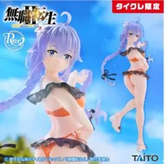 ロキシー　ミグルディア　無職転生Ⅱ　フィギュア　水着　タイトーオンライン限定