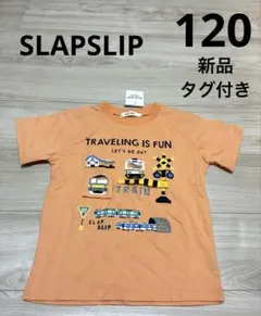 スラップスリップ SLAP SLIP キッズ半袖 男の子 Tシャツ 電車 120のサムネイル
