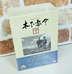 DVD「木下恵介 名作選Ⅱ」BOXセット 全5巻 未使用品 定価12,600円