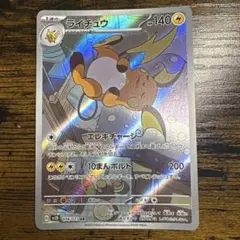 2026年最新】ライチュウ arの人気アイテム - メルカリ