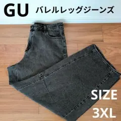 GU バレルレッグジーンズ ワイドテーパードシルエットデニムパンツ 3XLのサムネイル