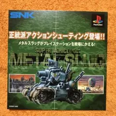 PS メタルスラッグ　SNK ダミージャケット　サンプル　非売品　販促