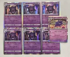 【7枚セット】ゲンガーR まとめ売り