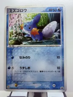 ポケモンカード ミズゴロウ セブンイレブンプロモ 019/ADV-P 8e2