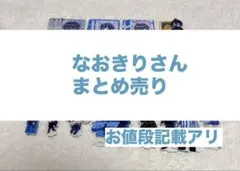 カラフルピーチ　からぴち　なおきり　アクスタ　トレカ　缶バッジ