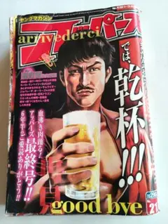 ヤングマガジン　アッパーズ2004年最終号