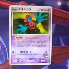 シリーズ:PCG;listno_Pokemon:20514;カード名:裂空のデ… - メルカリ